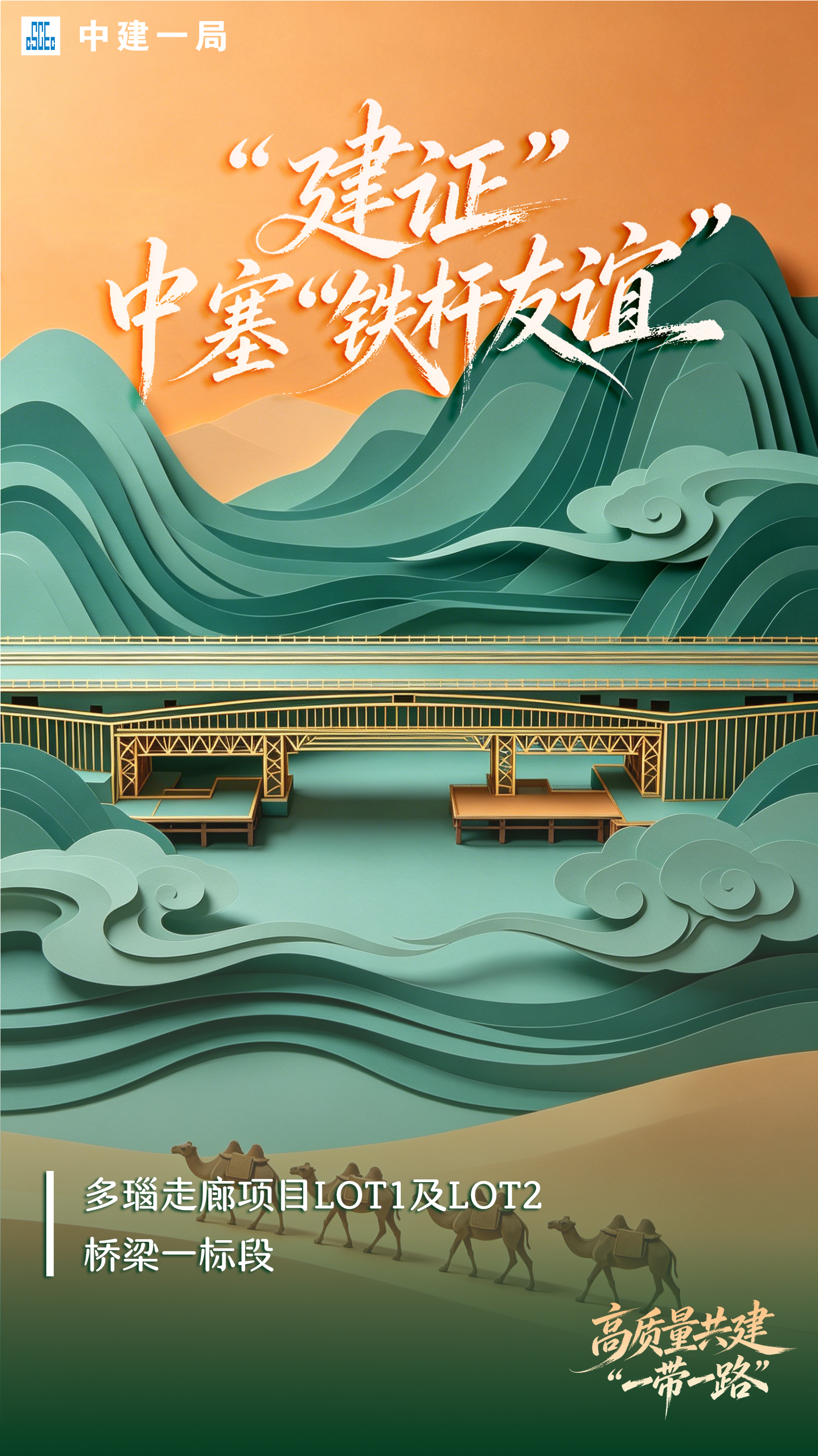 海报-多瑙走廊.png