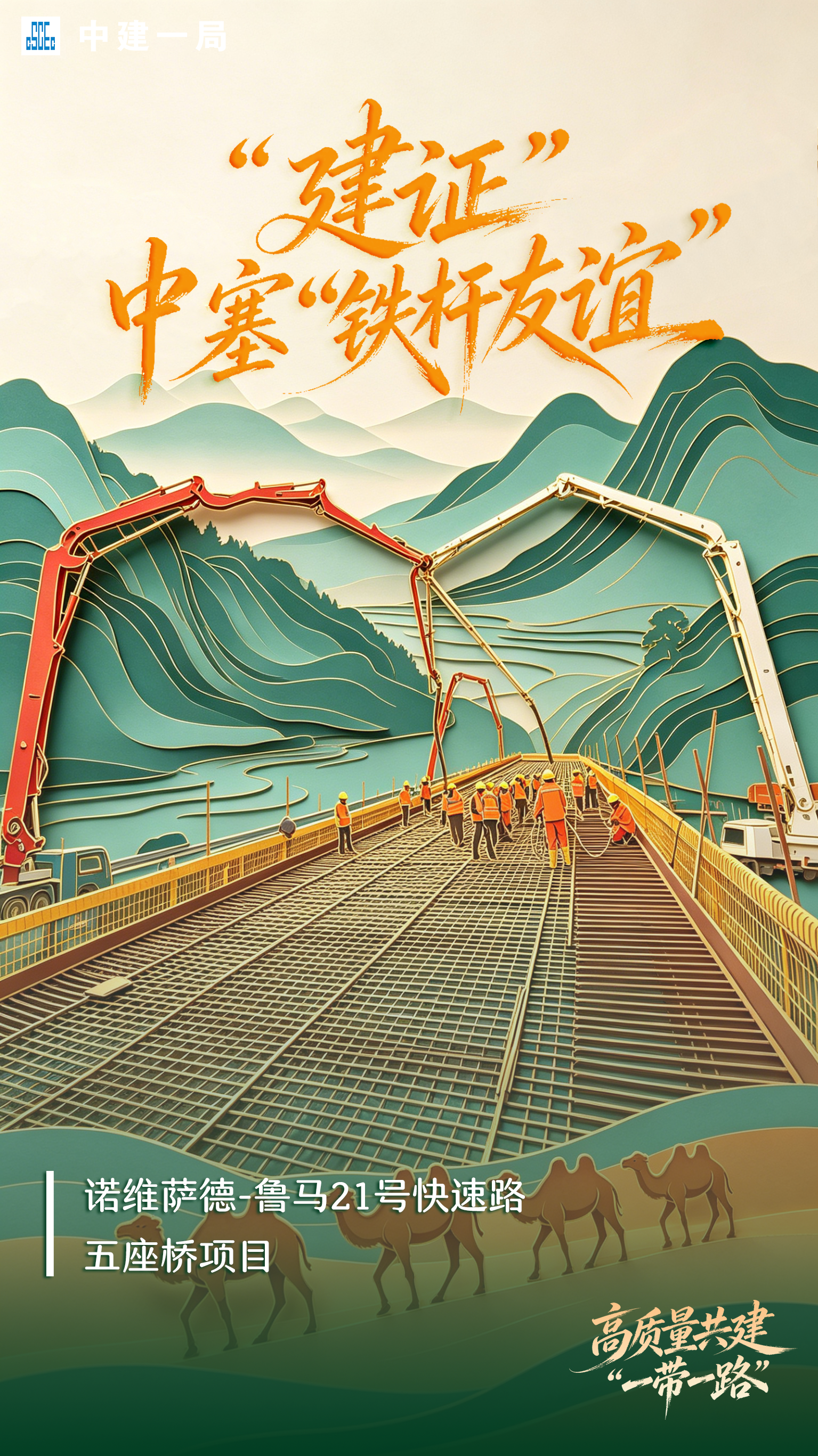 海报-五座桥.png