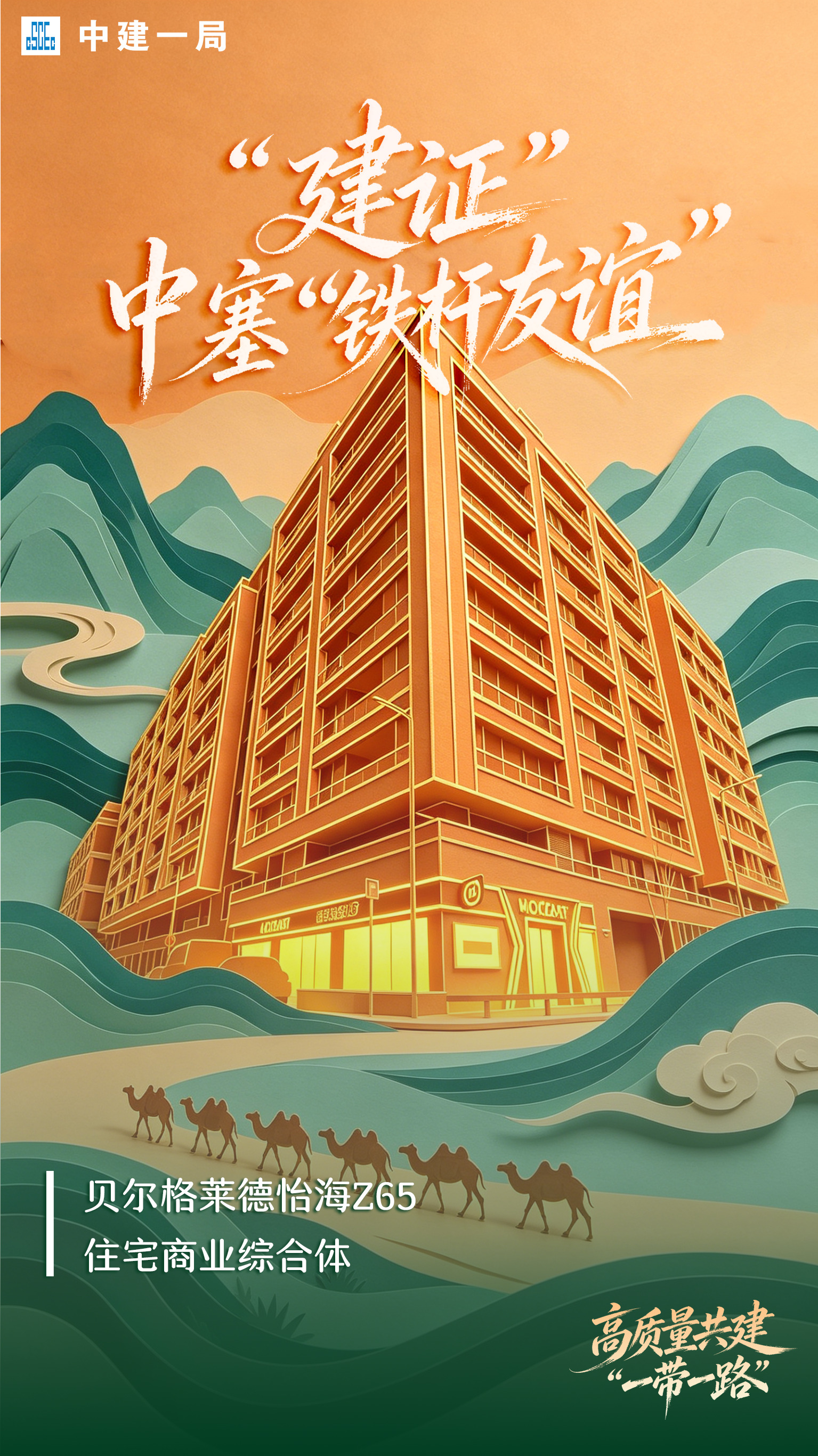 海报-怡海商住综合体.png